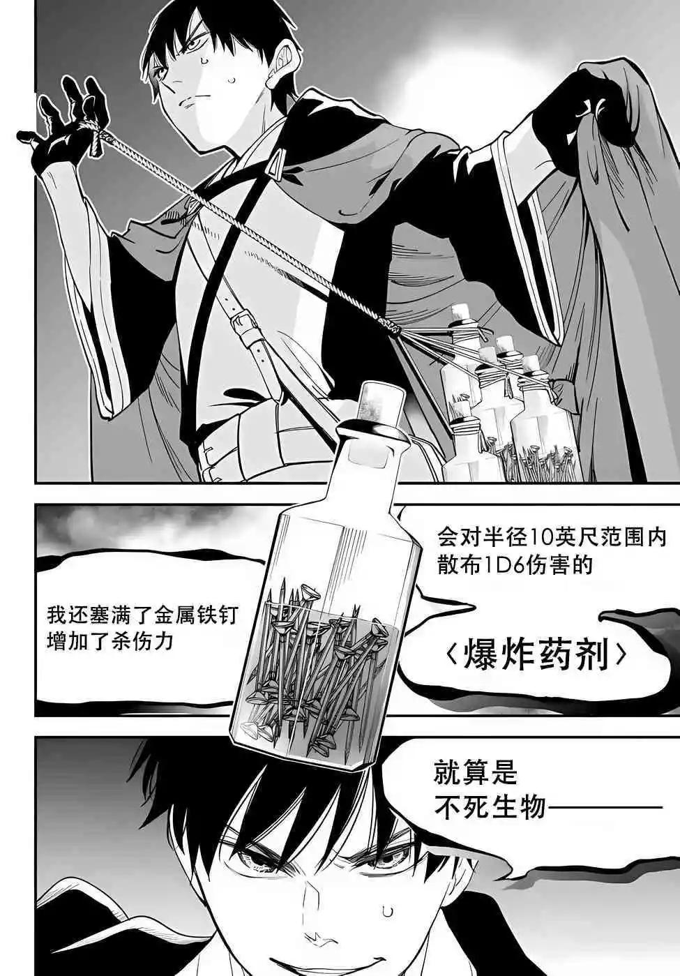 異世界玩家用HP1 進行最強最快的迷宮攻略 - 第70話 - 2