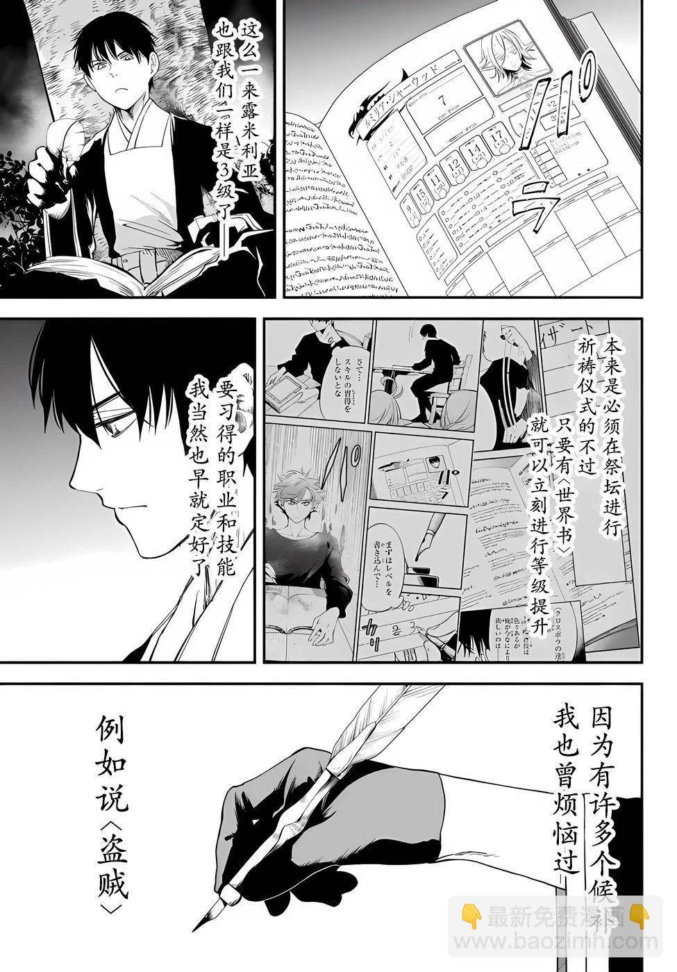 異世界玩家用HP1 進行最強最快的迷宮攻略 - 第73話 - 2