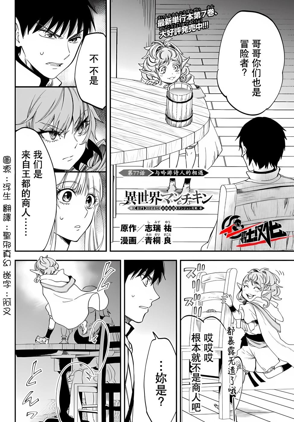 異世界玩家用HP1 進行最強最快的迷宮攻略 - 第77話 - 1