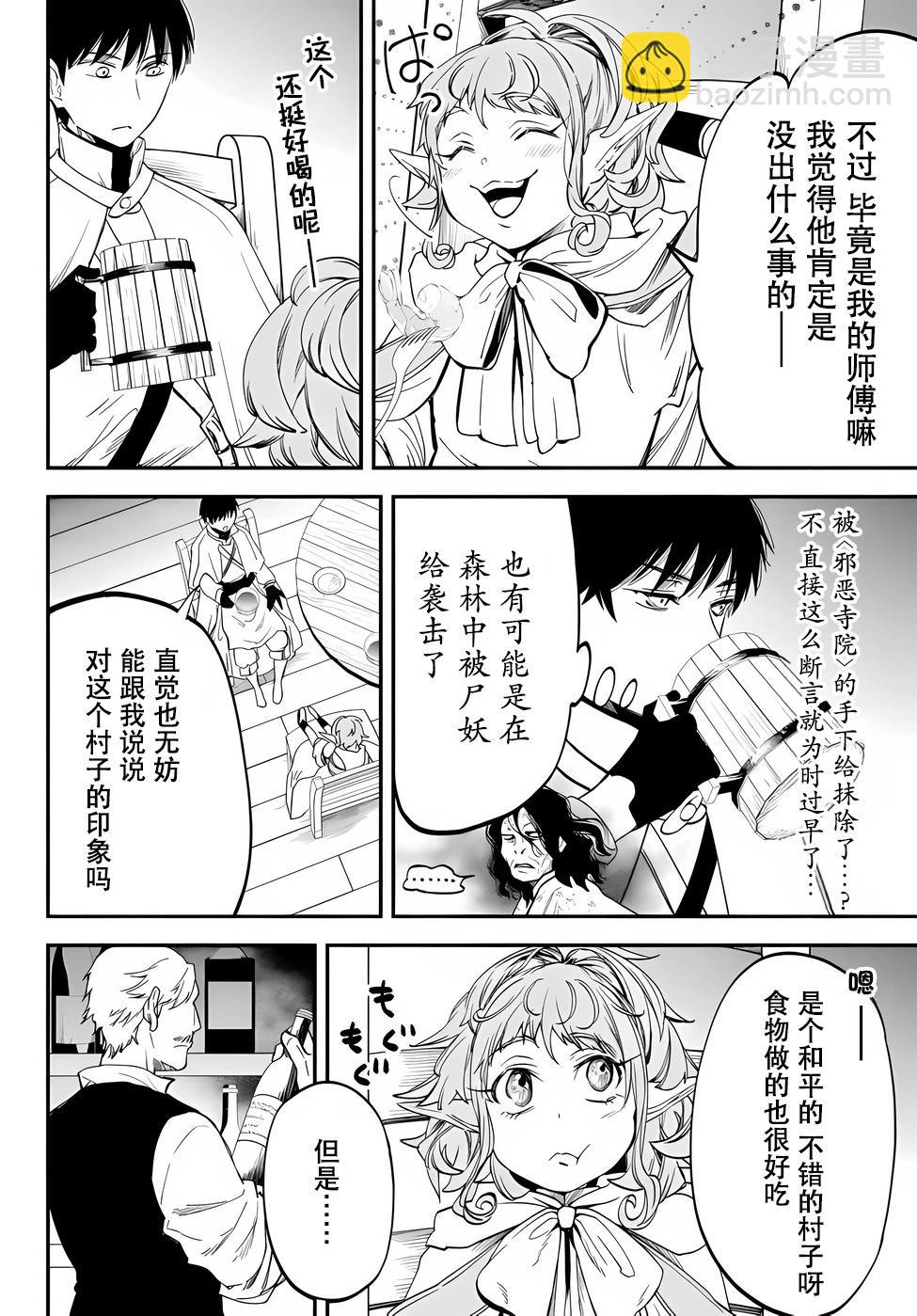 異世界玩家用HP1 進行最強最快的迷宮攻略 - 第77話 - 2