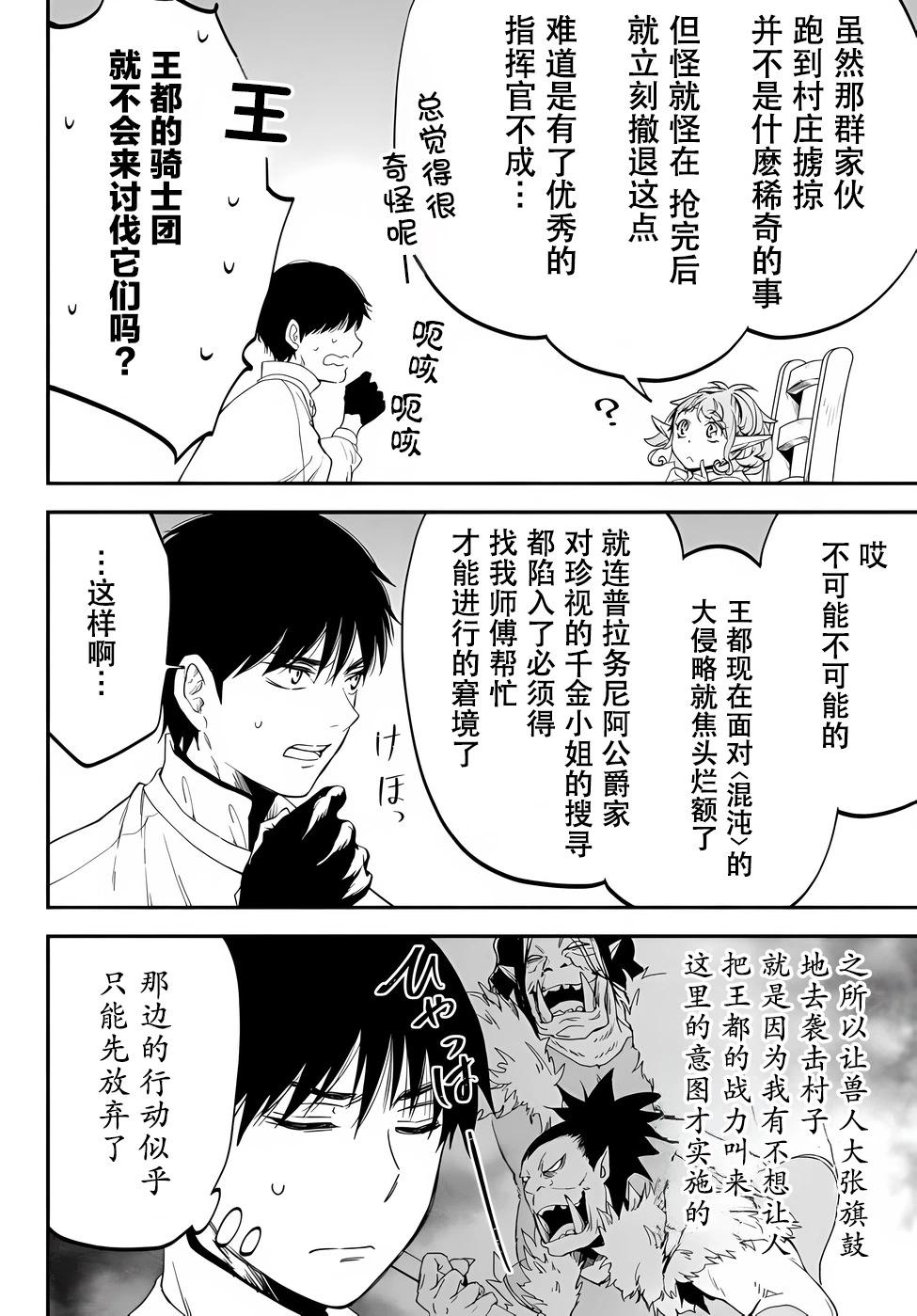 異世界玩家用HP1 進行最強最快的迷宮攻略 - 第77話 - 4