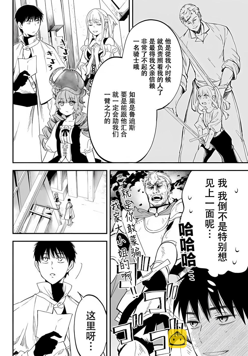 異世界玩家用HP1 進行最強最快的迷宮攻略 - 第77話 - 3