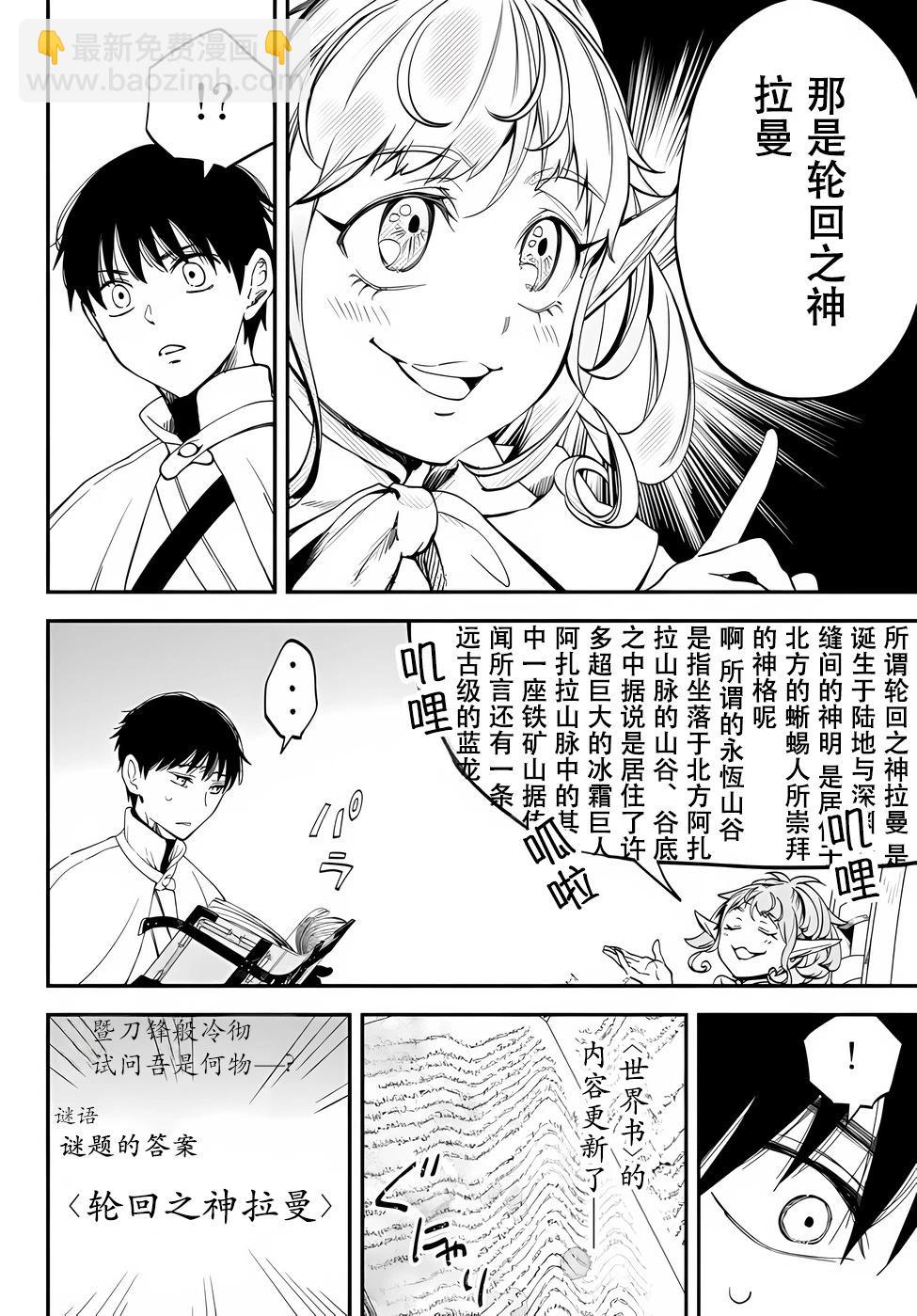 異世界玩家用HP1 進行最強最快的迷宮攻略 - 第77話 - 1