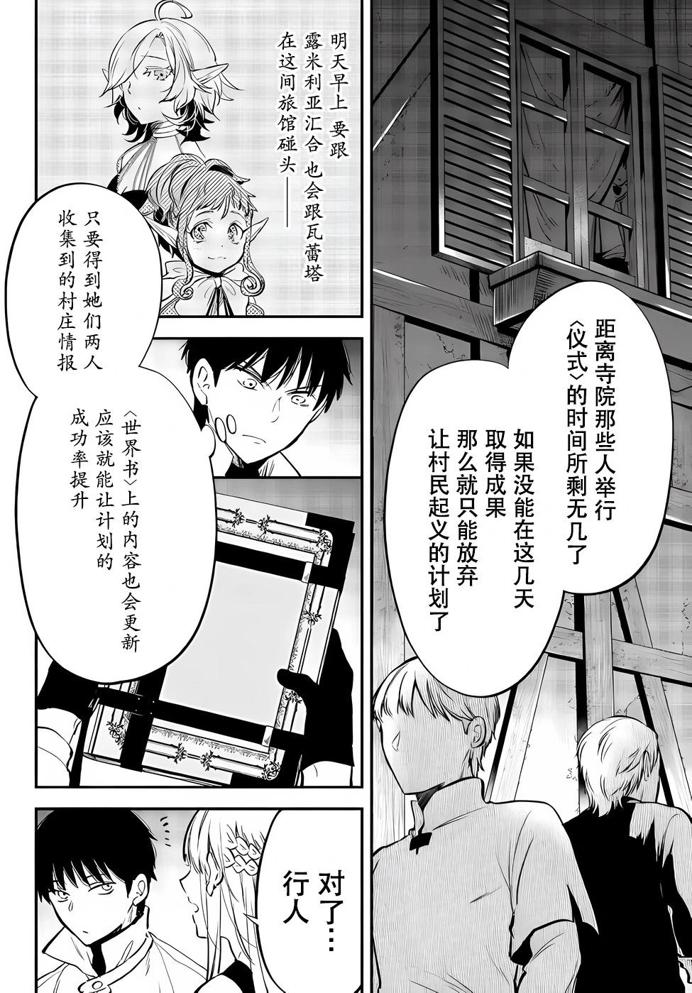 異世界玩家用HP1 進行最強最快的迷宮攻略 - 第79話 - 1