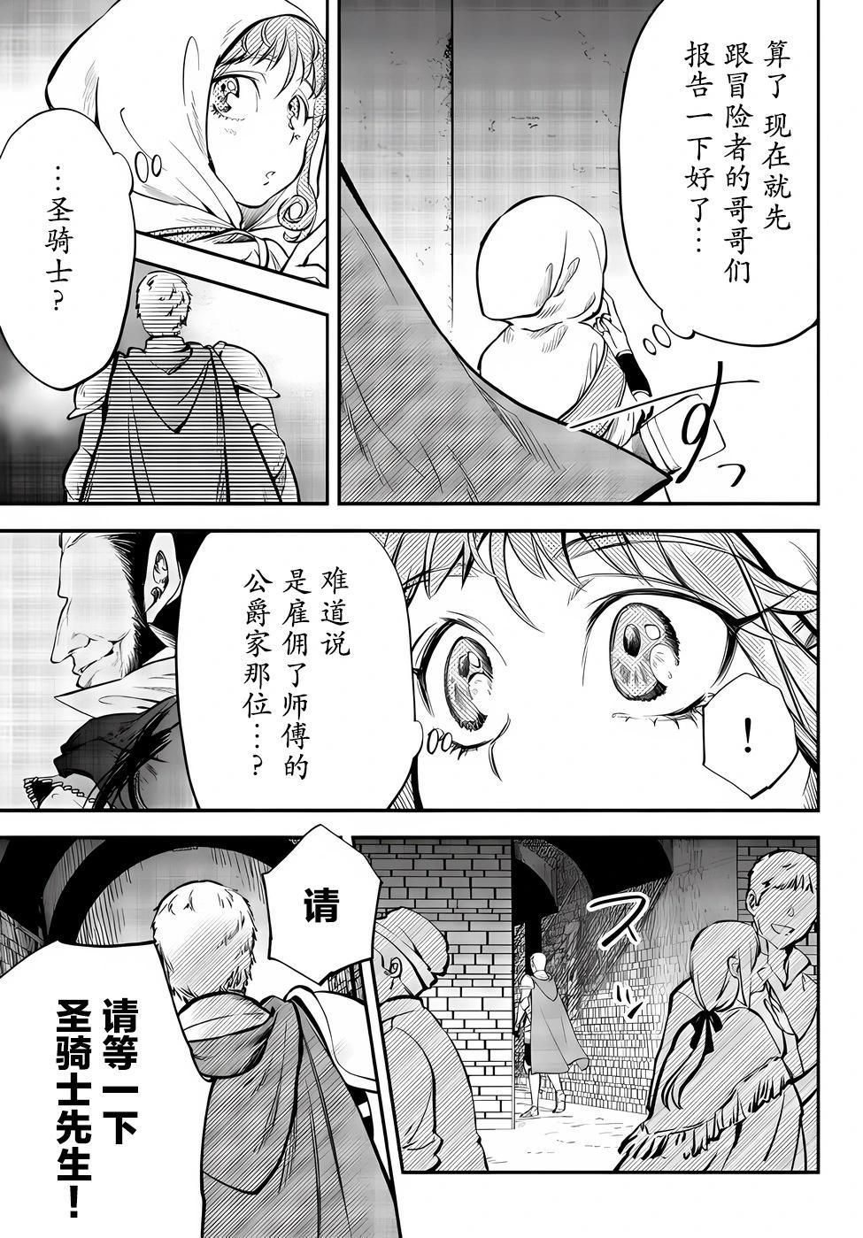 異世界玩家用HP1 進行最強最快的迷宮攻略 - 第79話 - 1