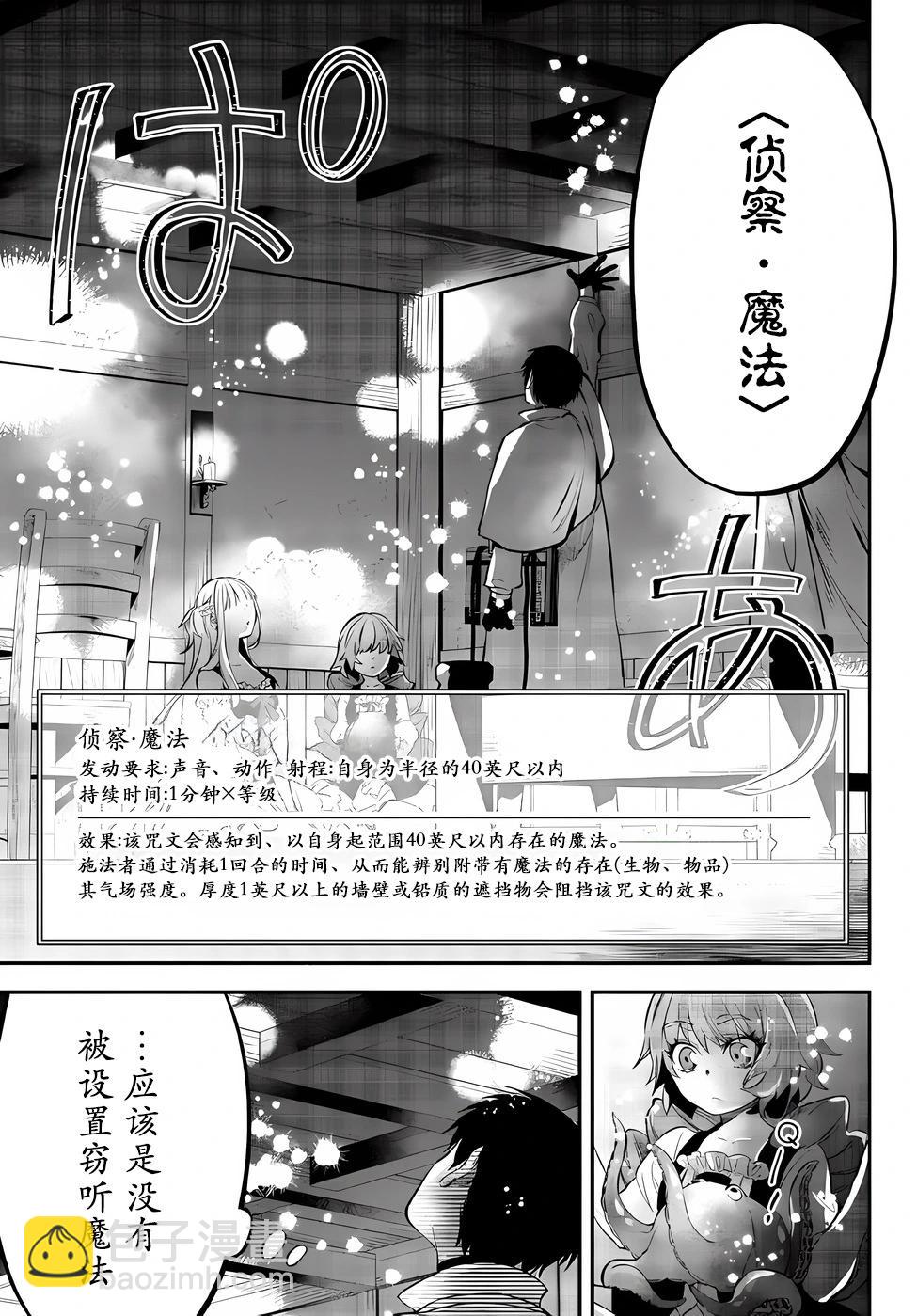 異世界玩家用HP1 進行最強最快的迷宮攻略 - 第79話 - 2