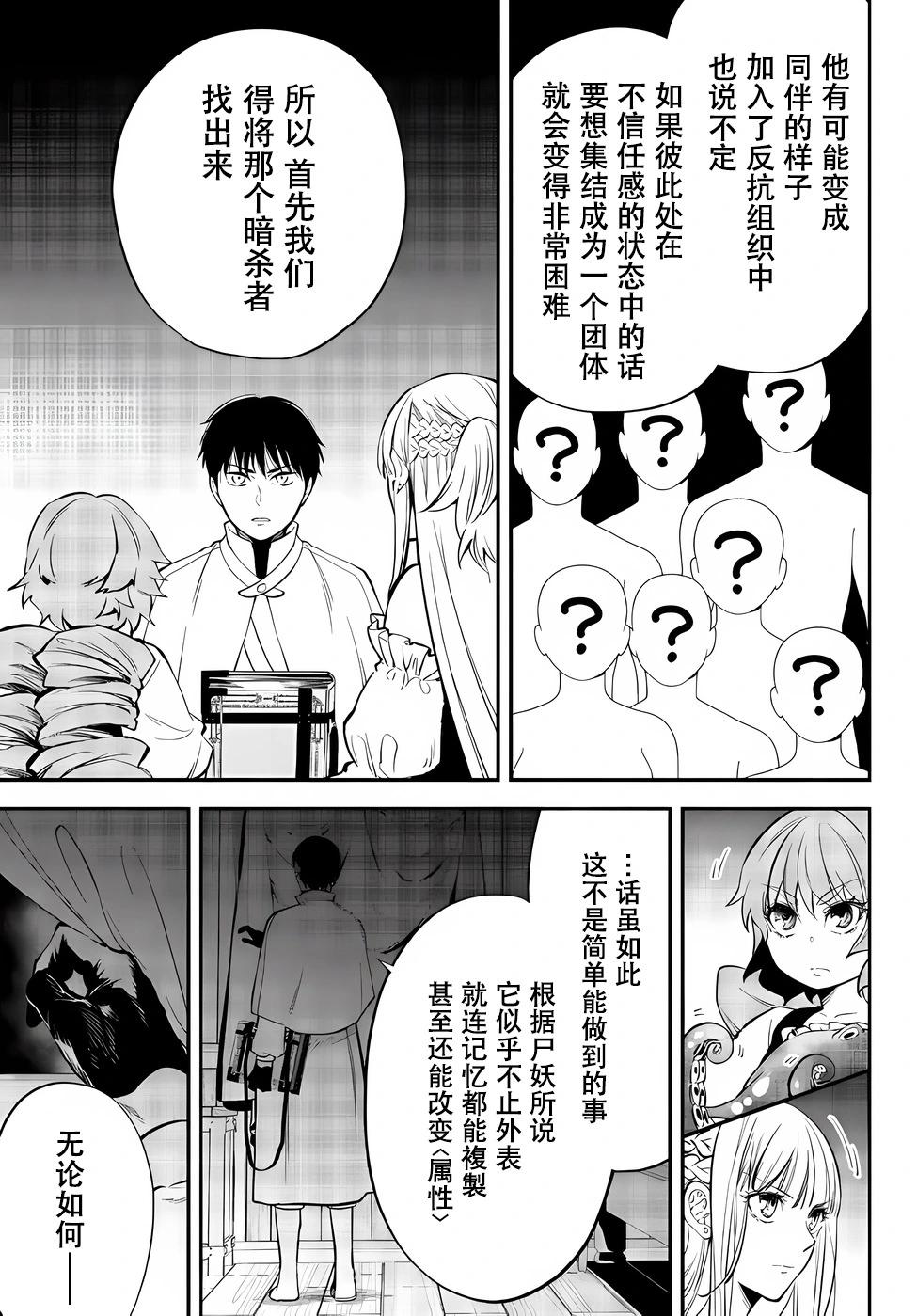 異世界玩家用HP1 進行最強最快的迷宮攻略 - 第79話 - 3