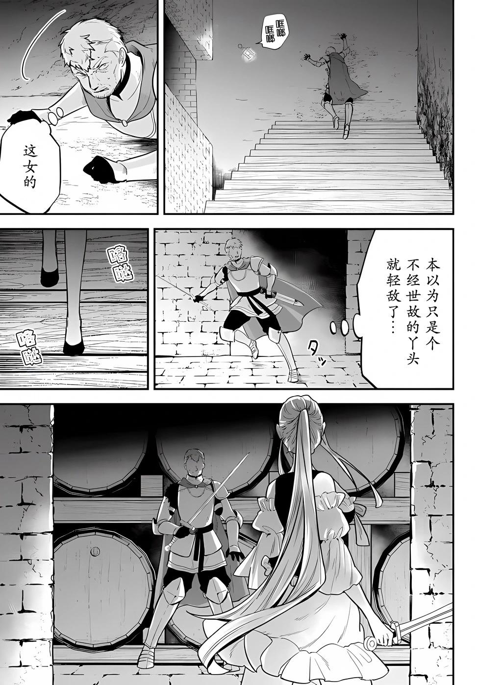 異世界玩家用HP1 進行最強最快的迷宮攻略 - 第85話 - 3