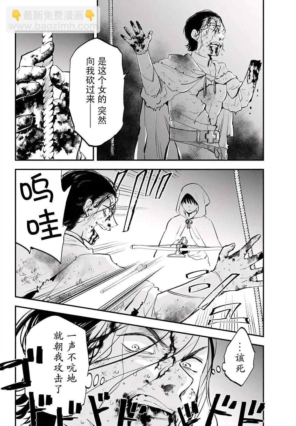 異世界玩家用HP1 進行最強最快的迷宮攻略 - 第87話 - 2