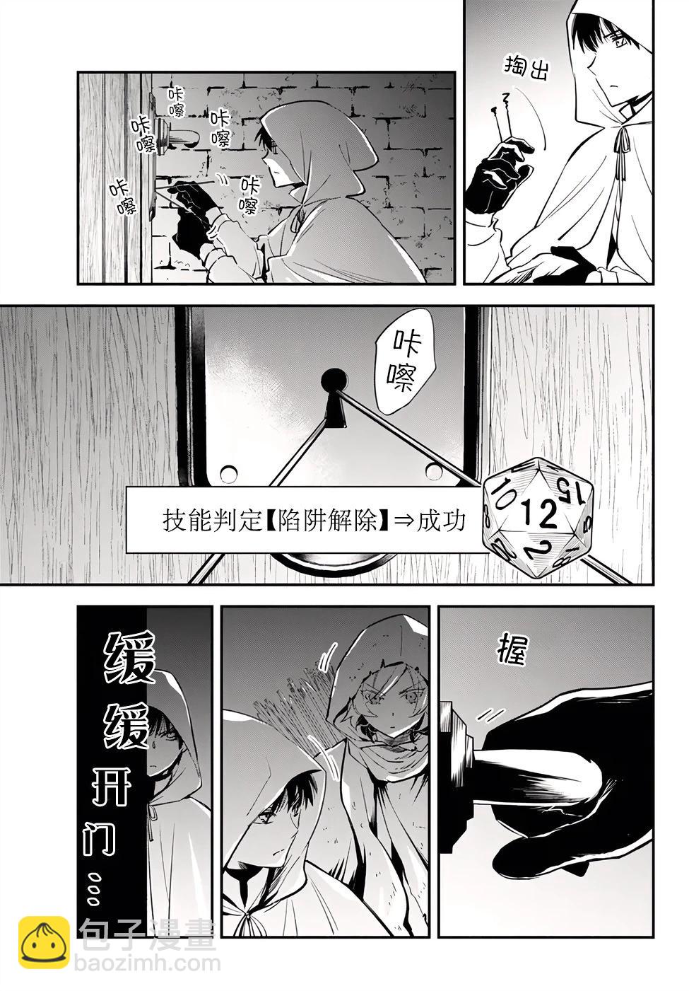 異世界玩家用HP1 進行最強最快的迷宮攻略 - 第87話 - 2