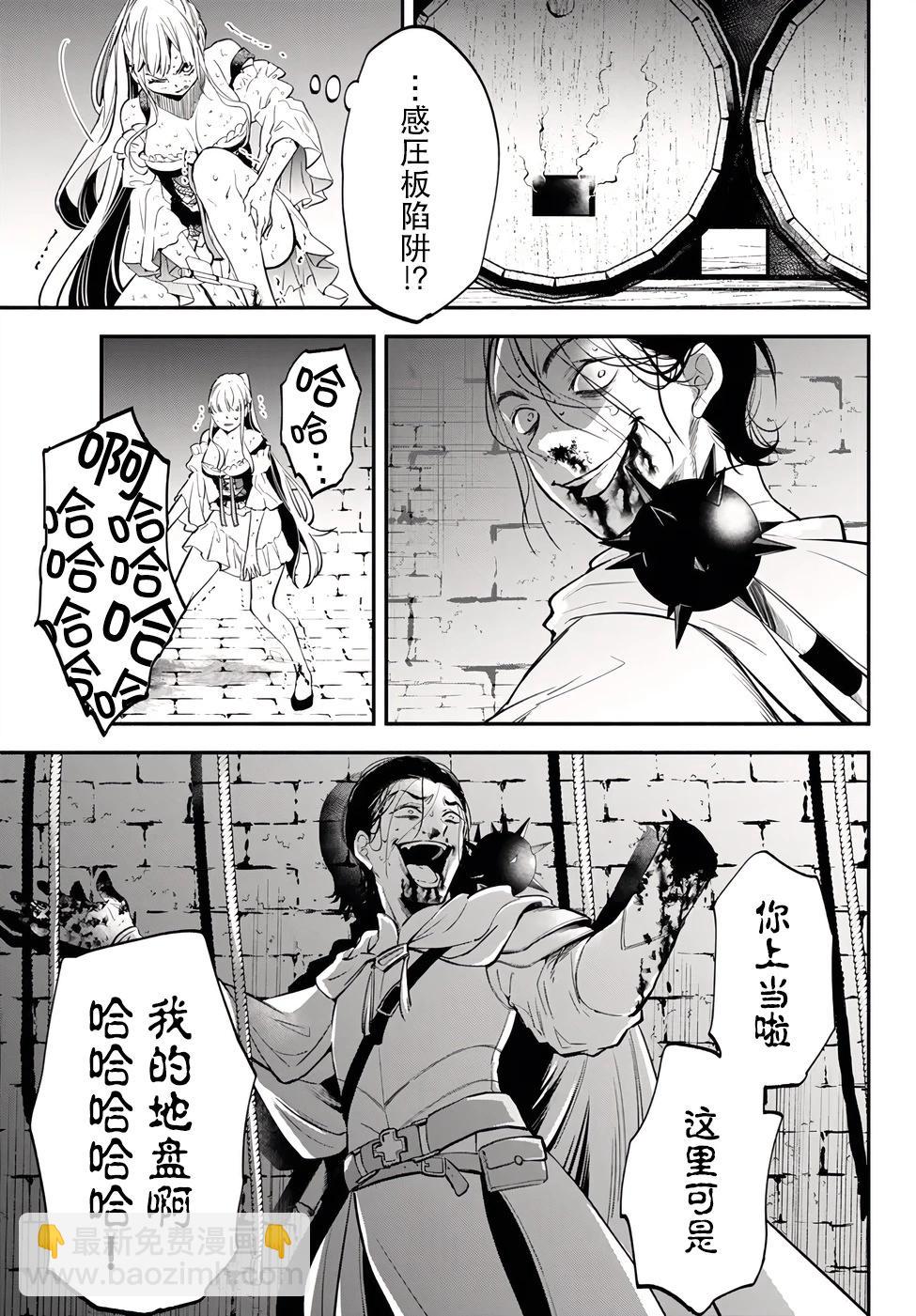 異世界玩家用HP1 進行最強最快的迷宮攻略 - 第87話 - 5