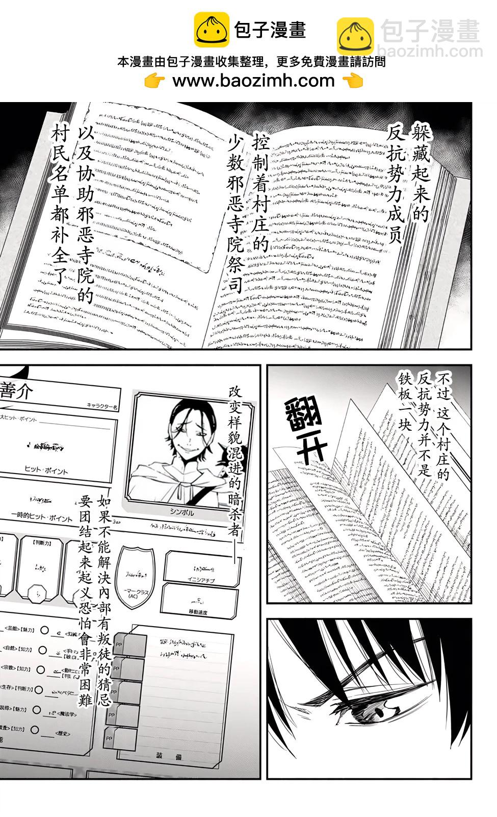 異世界玩家用HP1 進行最強最快的迷宮攻略 - 第89話 - 2