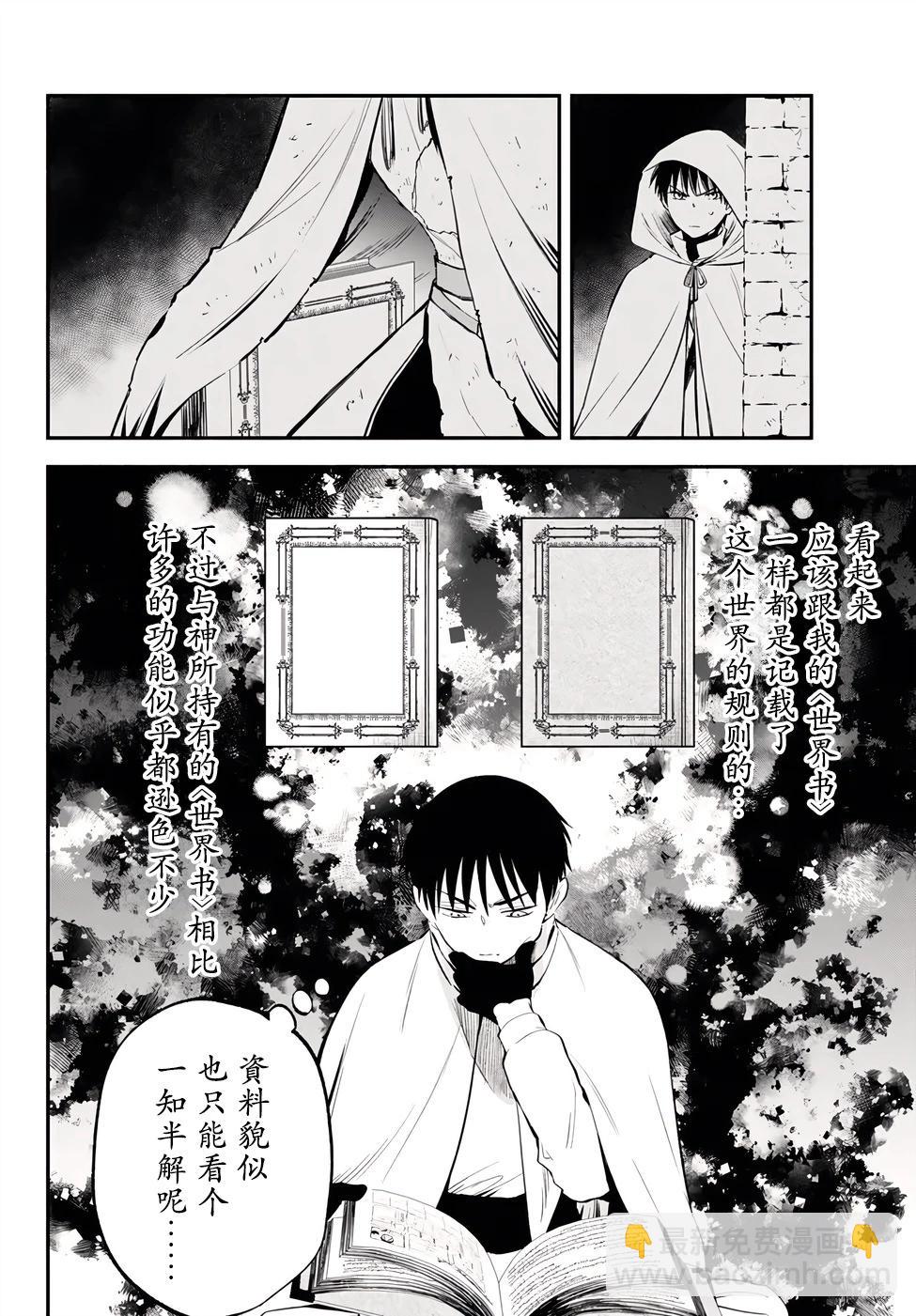 異世界玩家用HP1 進行最強最快的迷宮攻略 - 第89話 - 2