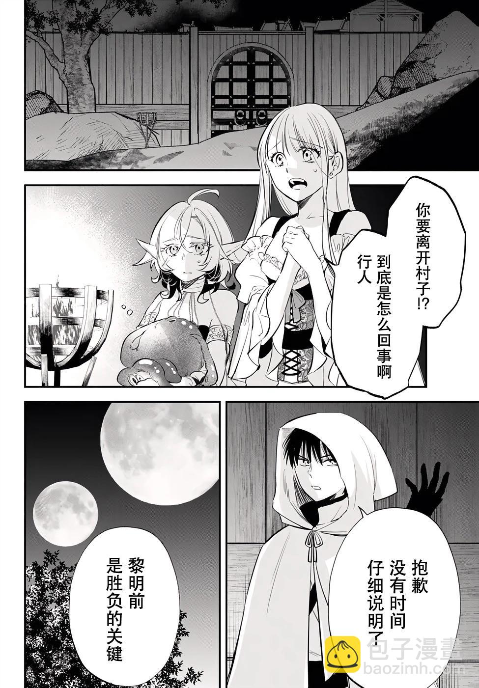 異世界玩家用HP1 進行最強最快的迷宮攻略 - 第89話 - 3