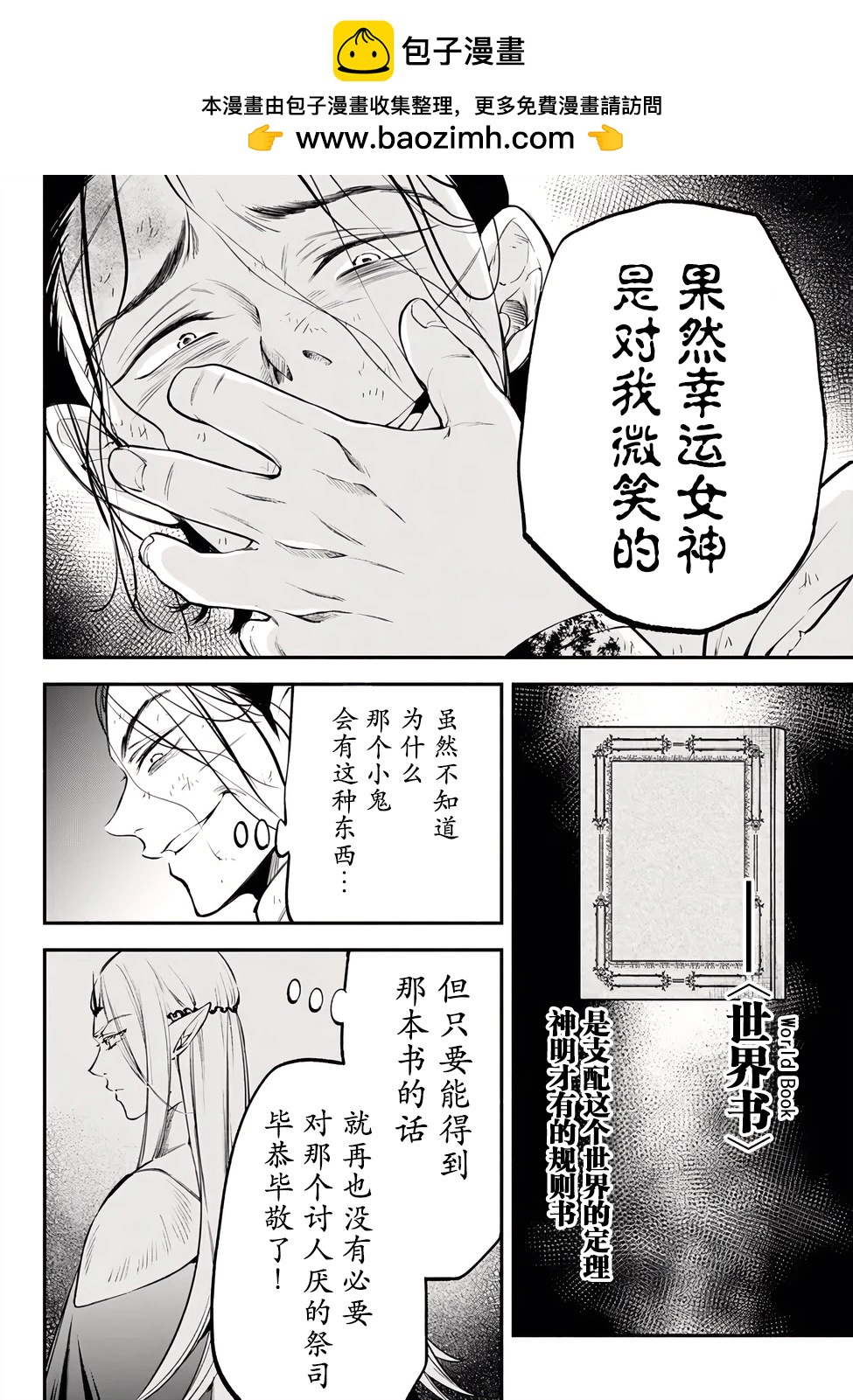 異世界玩家用HP1 進行最強最快的迷宮攻略 - 第91話 - 1