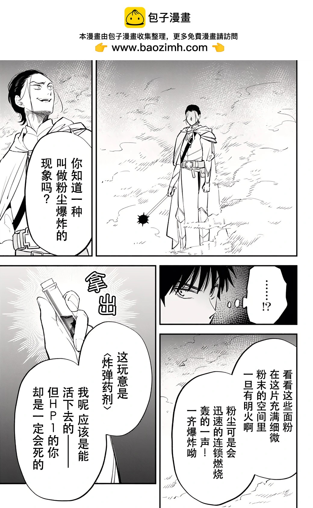 異世界玩家用HP1 進行最強最快的迷宮攻略 - 第95話 - 3