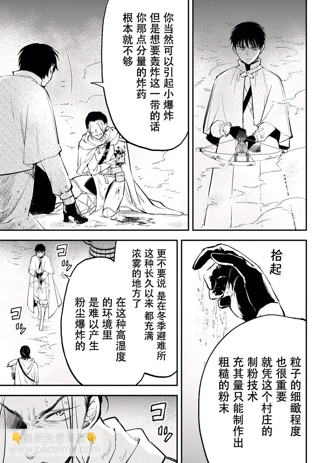 異世界玩家用HP1 進行最強最快的迷宮攻略 - 第95話 - 1