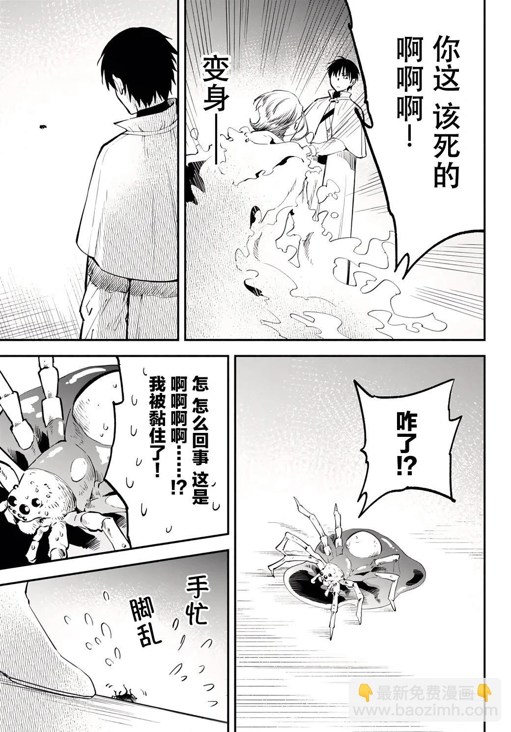 異世界玩家用HP1 進行最強最快的迷宮攻略 - 第95話 - 3