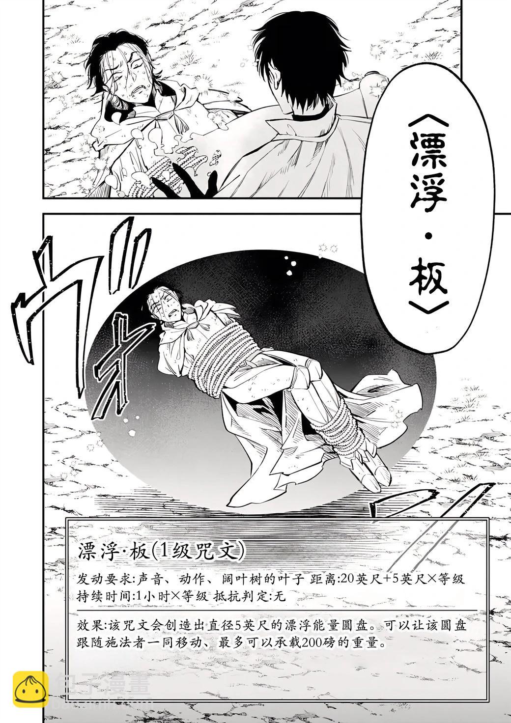 異世界玩家用HP1 進行最強最快的迷宮攻略 - 第97話 - 2