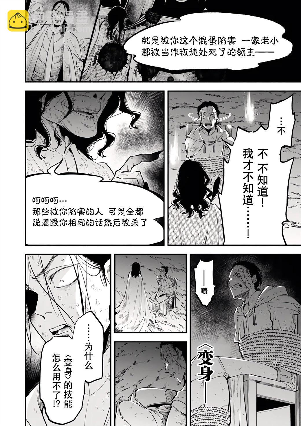 異世界玩家用HP1 進行最強最快的迷宮攻略 - 第99話 - 3