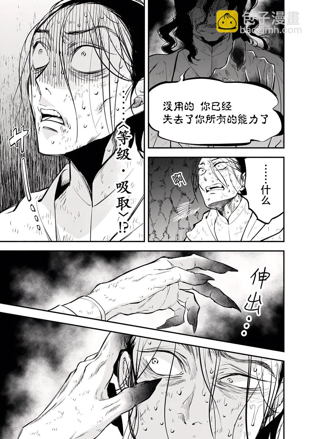 異世界玩家用HP1 進行最強最快的迷宮攻略 - 第99話 - 1