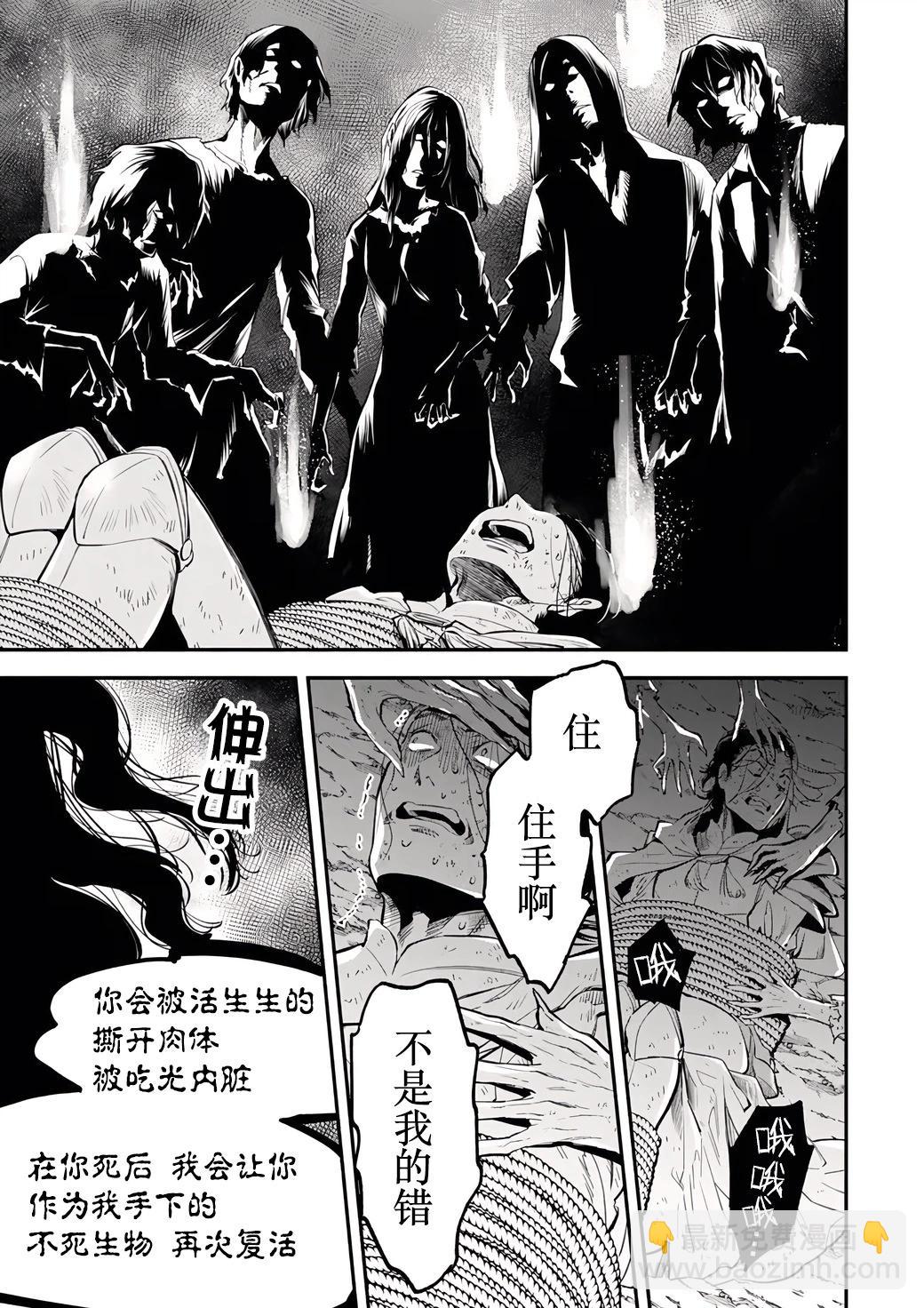 異世界玩家用HP1 進行最強最快的迷宮攻略 - 第99話 - 3