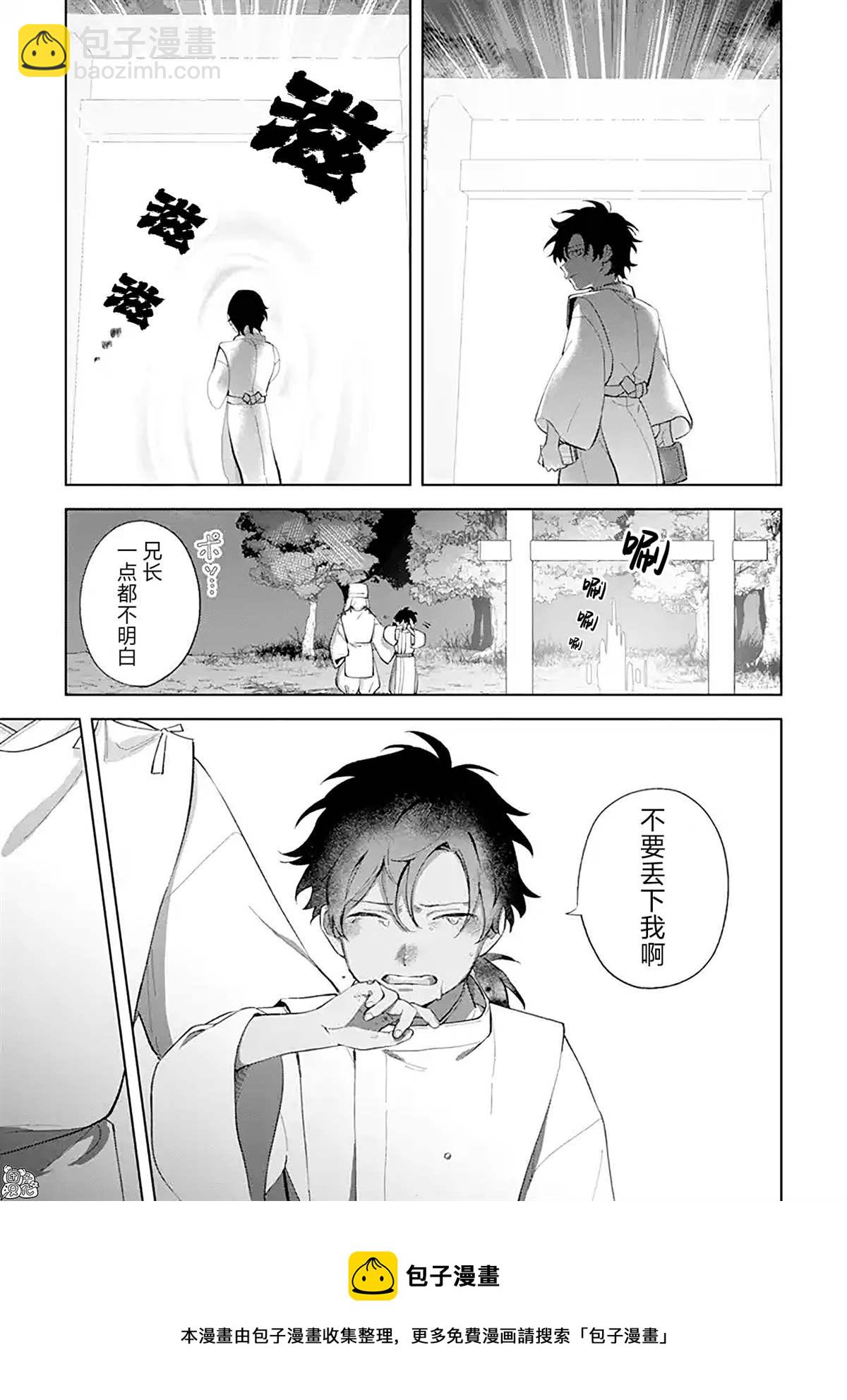 異世界下的煌耀之戀 - 第8.2話 - 3