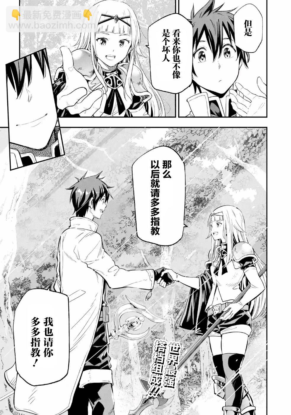 異世界賢者的轉生無雙 - 第10話 - 2