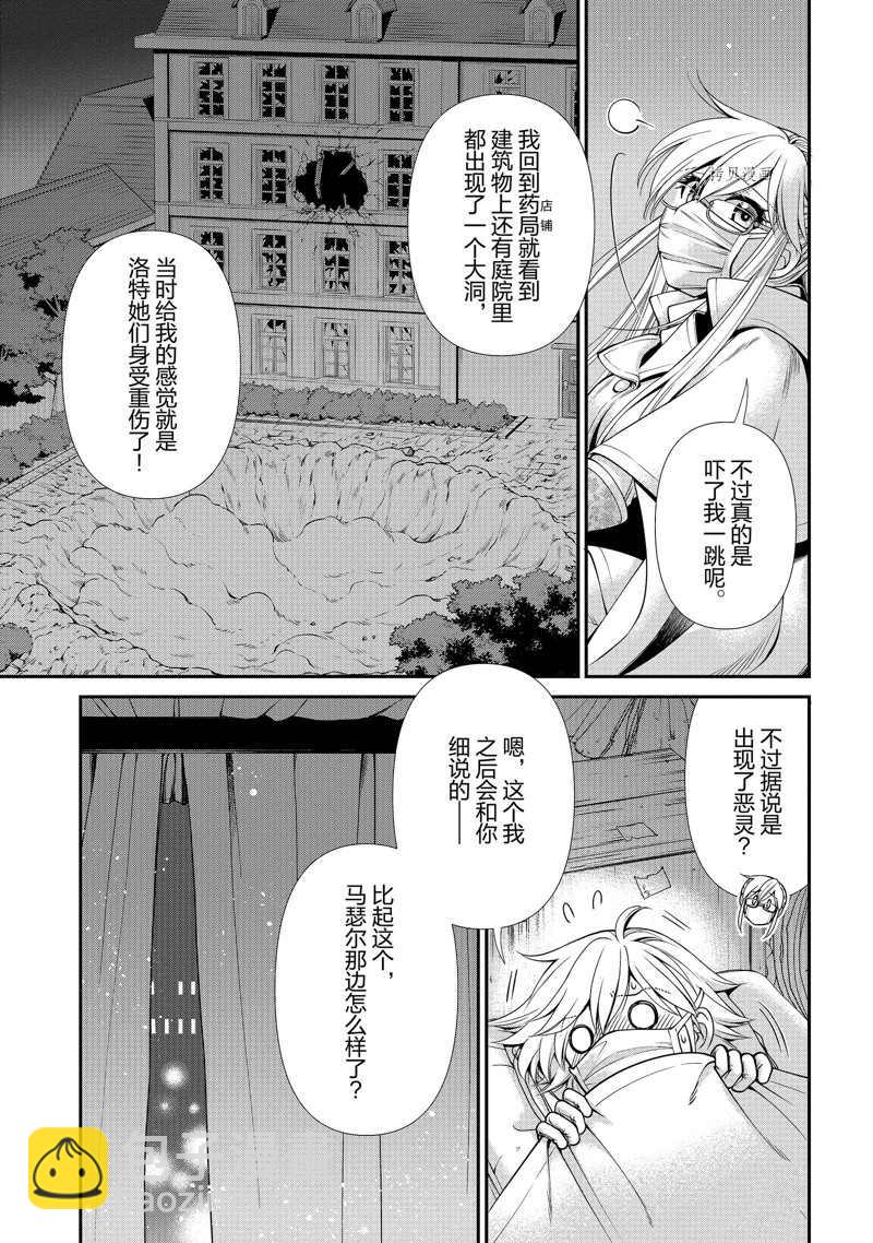 異世界藥局 - 第38話 - 1