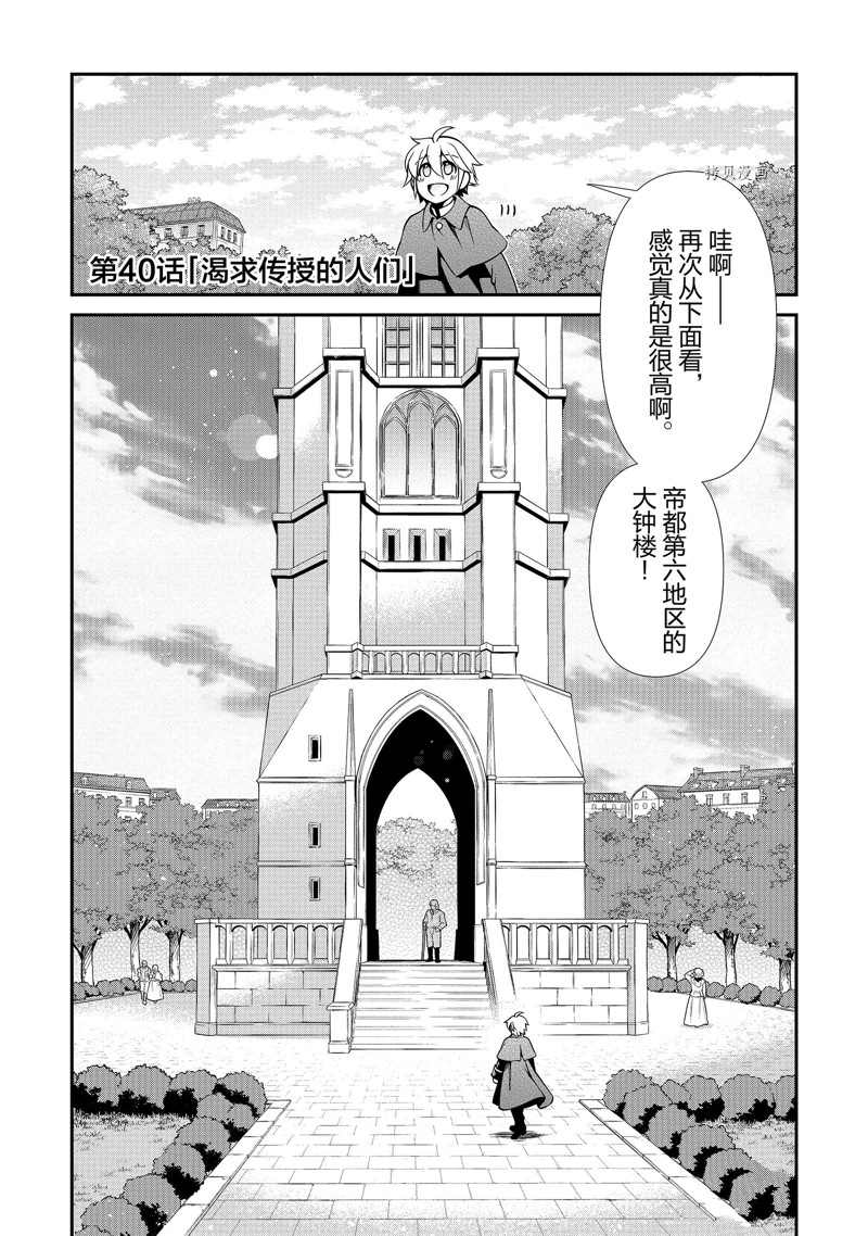 異世界藥局 - 第40話 - 1