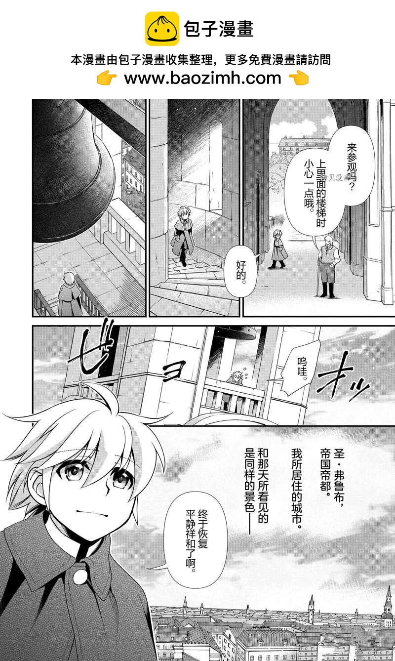 異世界藥局 - 第40話 - 2