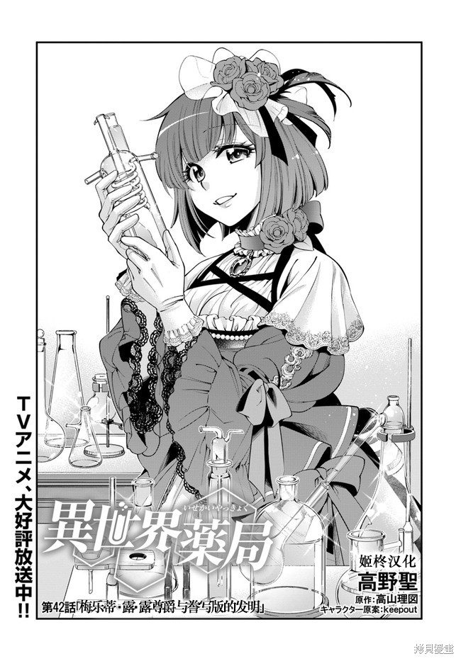 异世界药局 第42话