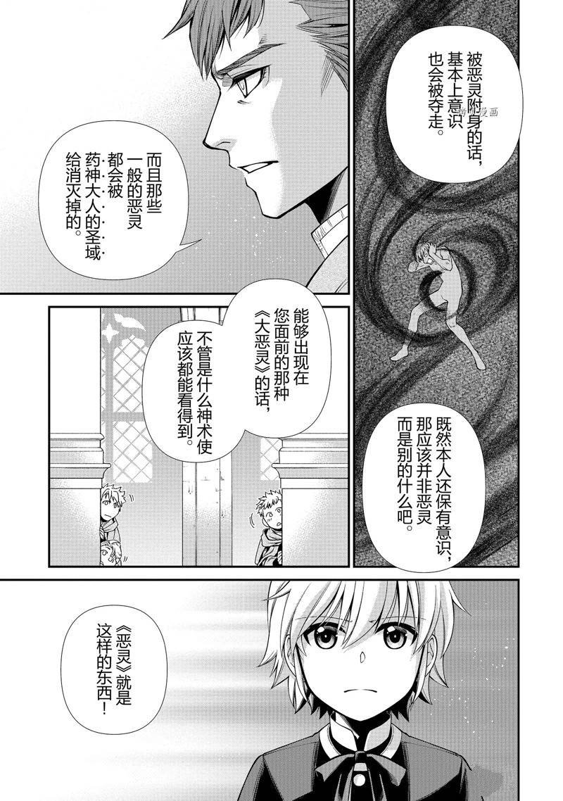 異世界藥局 - 第44話(1/2) - 1