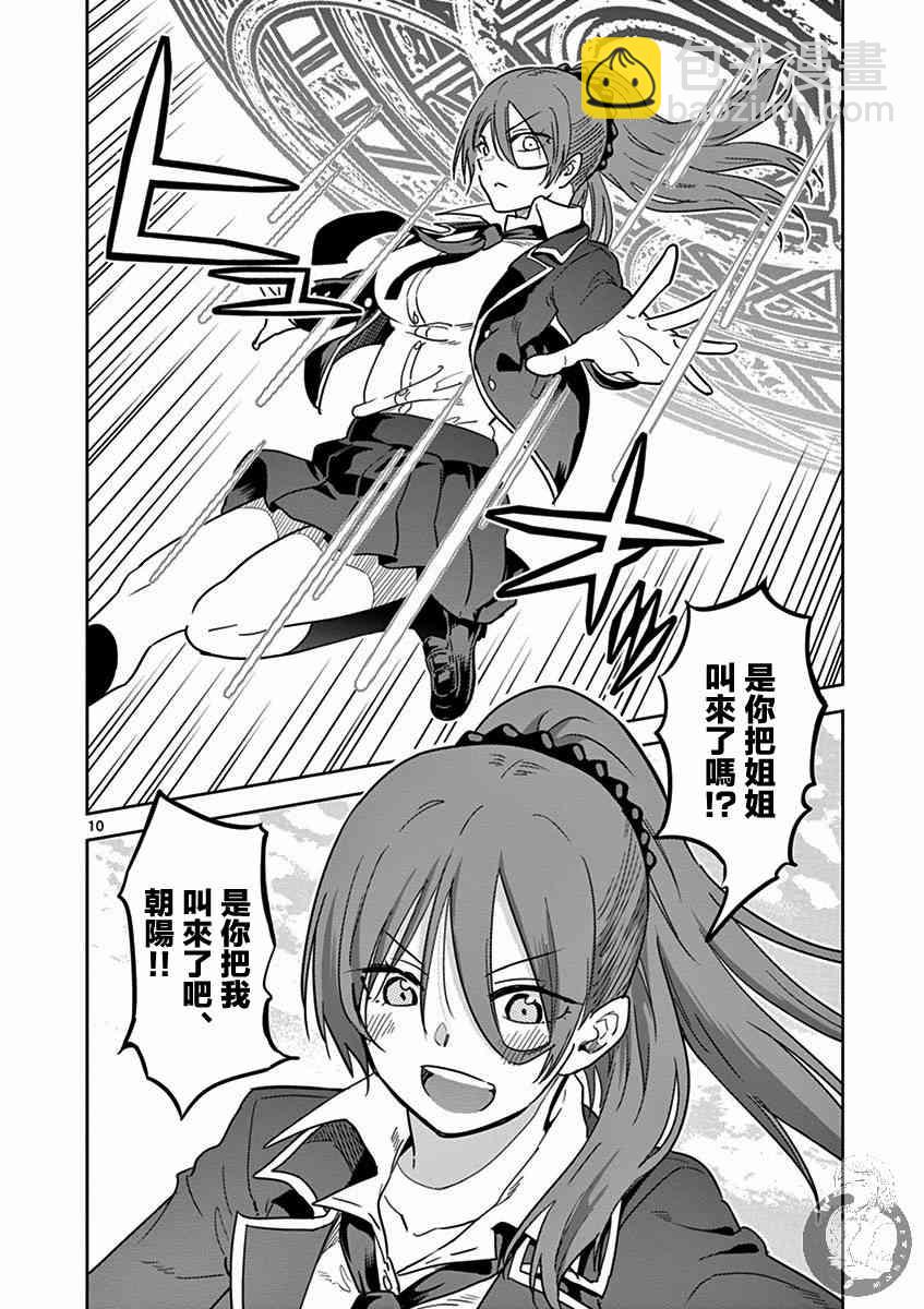 異世界一擊無雙姐姐~姐同伴異世界生活開啓 - 第2話 - 5