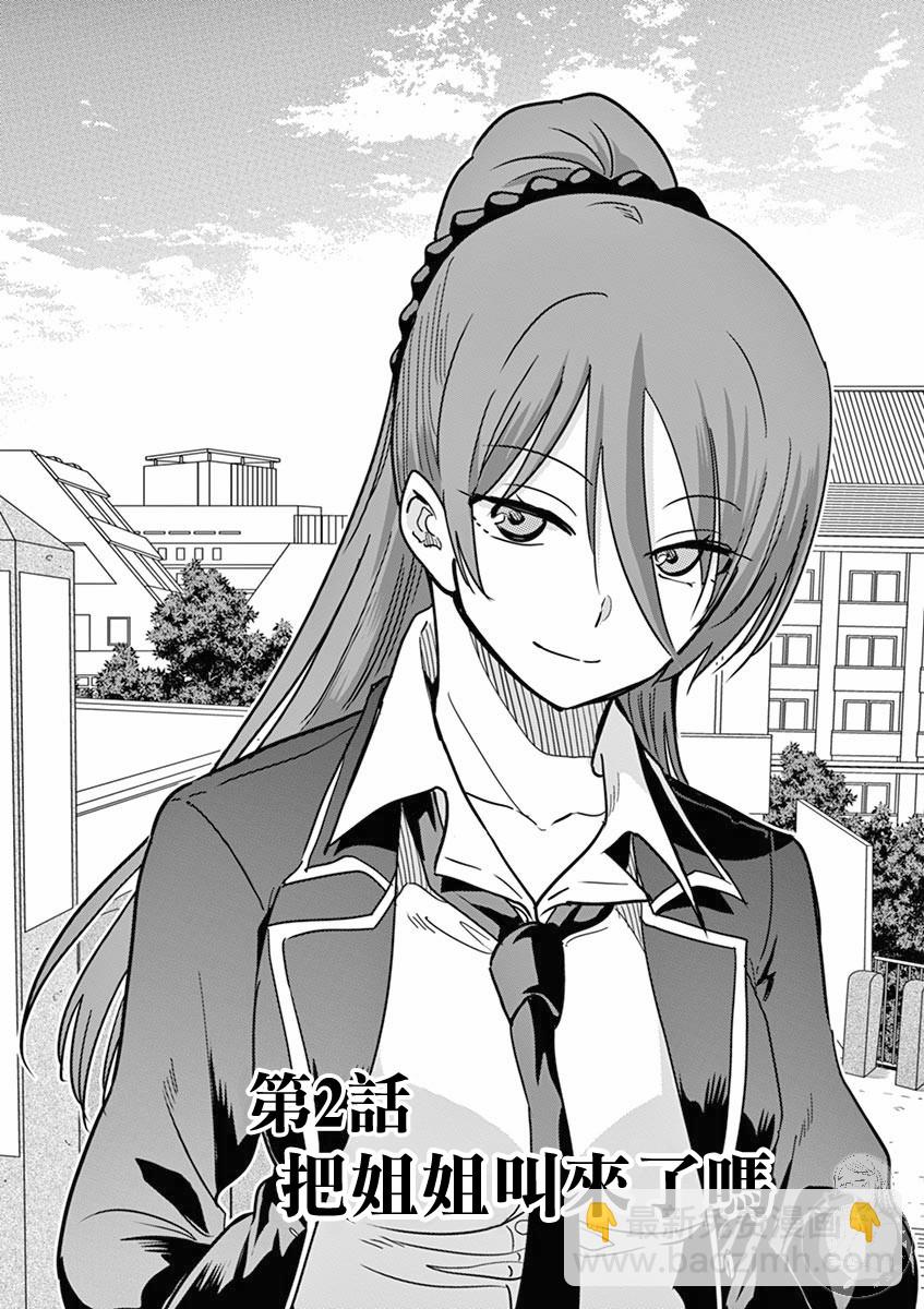 異世界一擊無雙姐姐~姐同伴異世界生活開啓 - 第2話 - 2