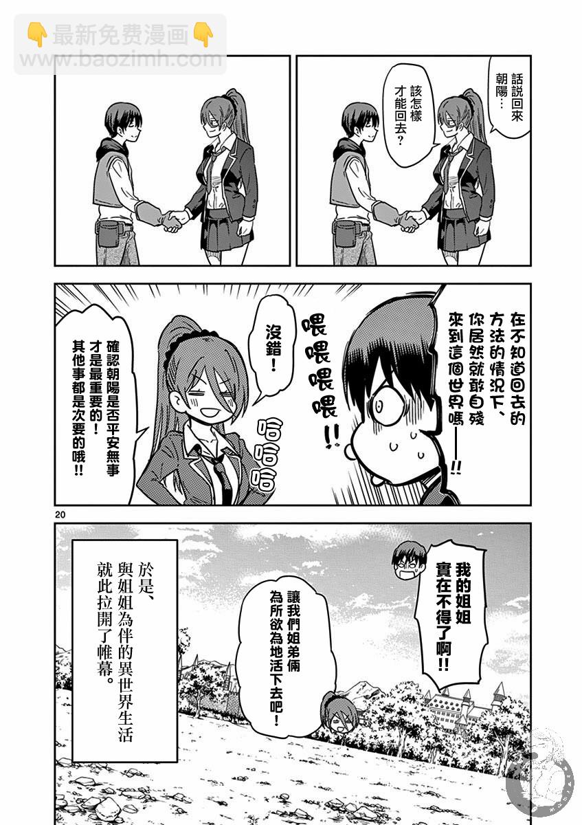 異世界一擊無雙姐姐~姐同伴異世界生活開啓 - 第2話 - 3