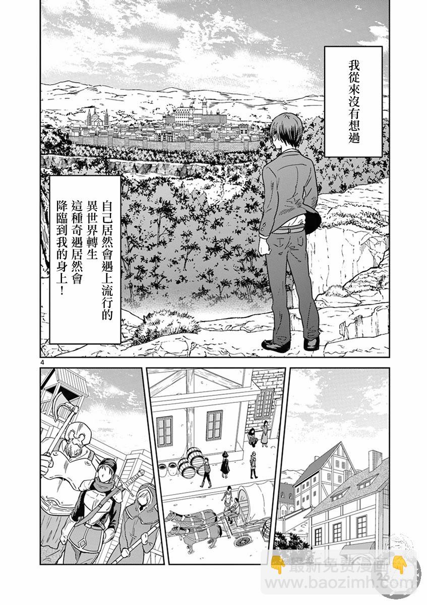 異世界一擊無雙姐姐~姐同伴異世界生活開啓 - 第2話 - 5