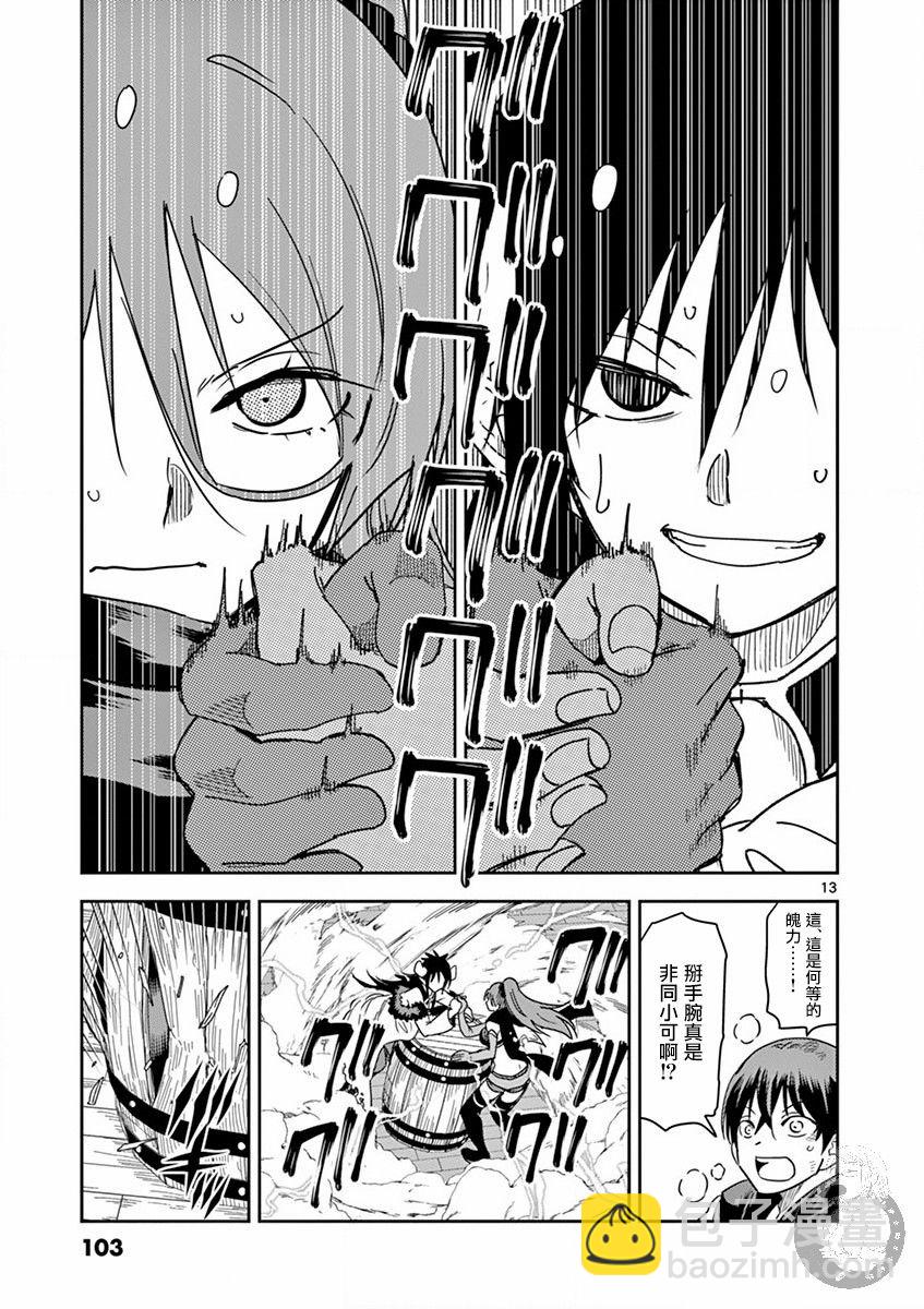 異世界一擊無雙姐姐~姐同伴異世界生活開啓 - 第12話 - 3