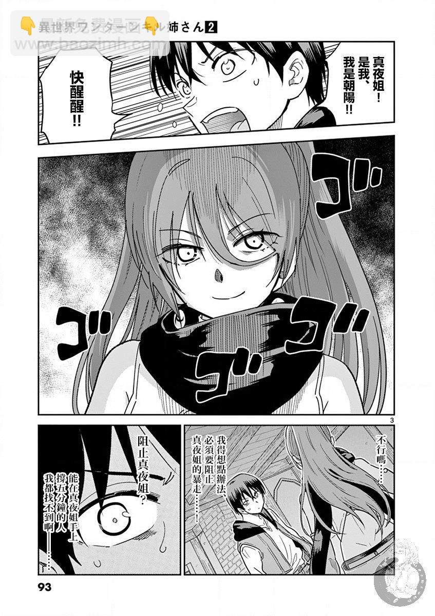 異世界一擊無雙姐姐~姐同伴異世界生活開啓 - 第12話 - 3