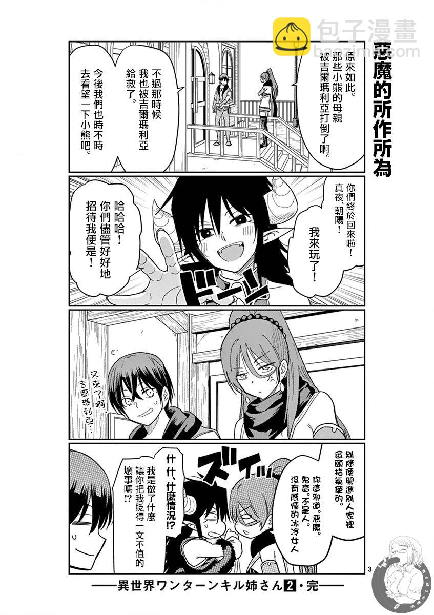 異世界一擊無雙姐姐~姐同伴異世界生活開啓 - 第14話 - 4