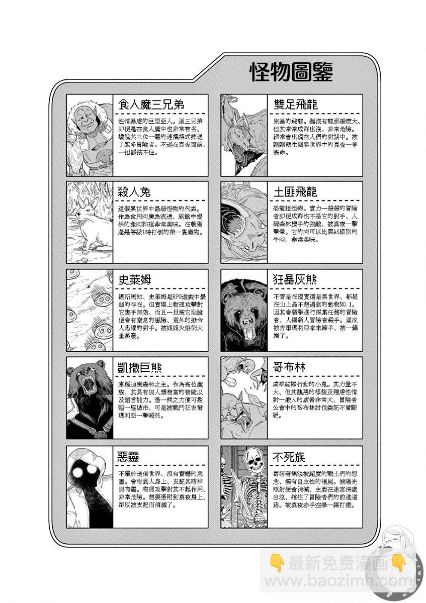 異世界一擊無雙姐姐~姐同伴異世界生活開啓 - 第14話 - 2