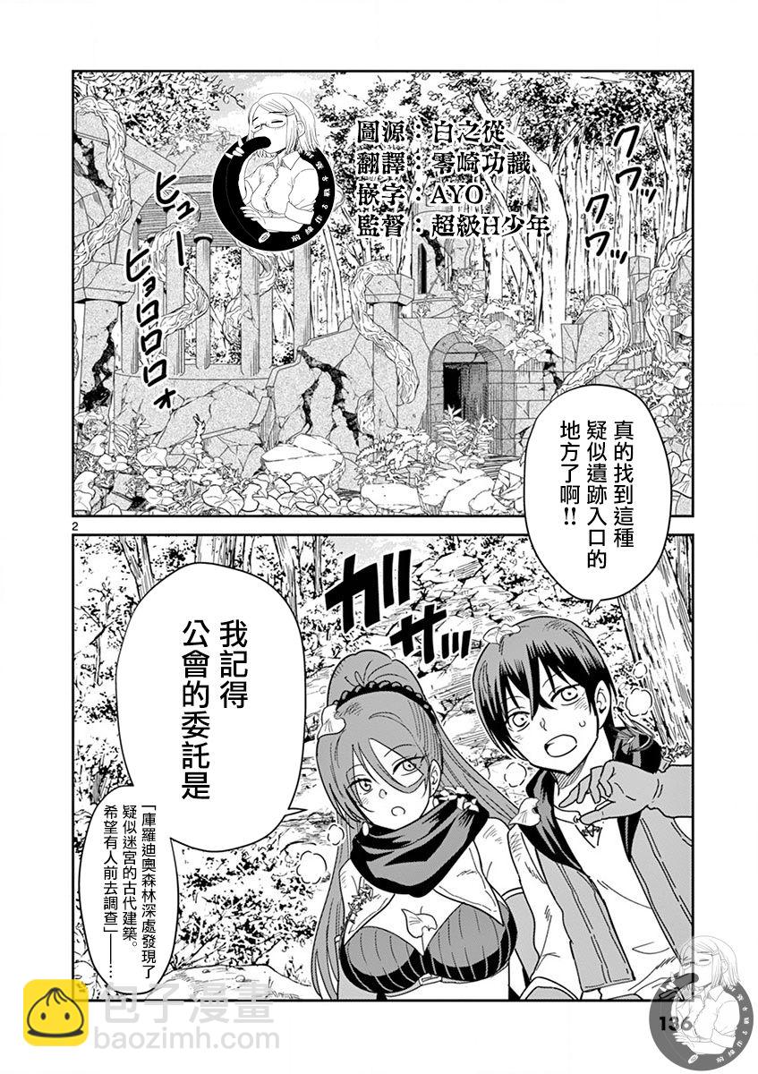 異世界一擊無雙姐姐~姐同伴異世界生活開啓 - 第14話 - 3