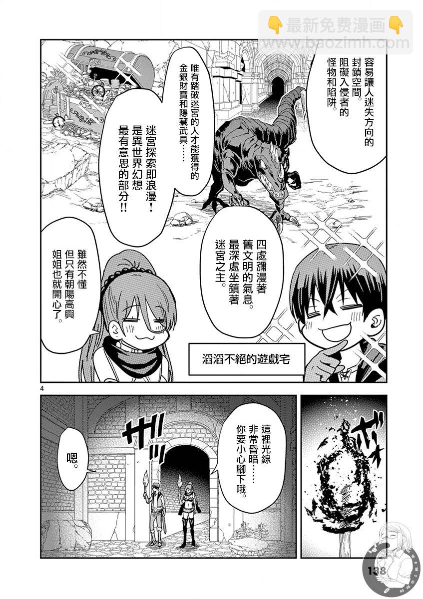 異世界一擊無雙姐姐~姐同伴異世界生活開啓 - 第14話 - 5