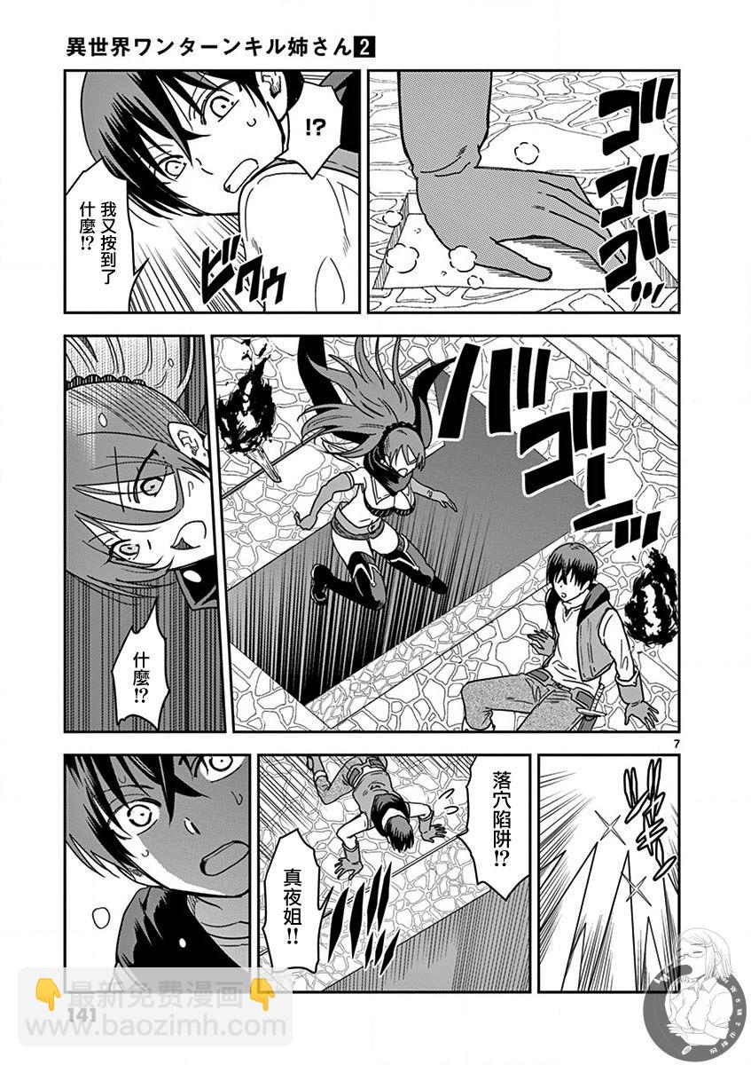 異世界一擊無雙姐姐~姐同伴異世界生活開啓 - 第14話 - 2