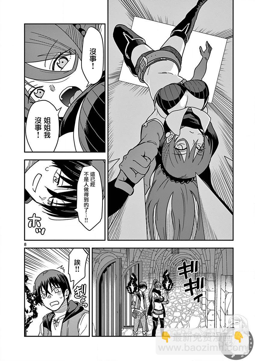 異世界一擊無雙姐姐~姐同伴異世界生活開啓 - 第14話 - 3