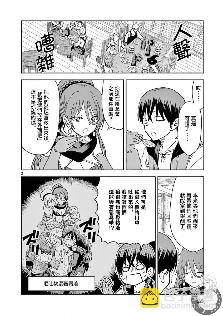 異世界一擊無雙姐姐~姐同伴異世界生活開啓 - 第16話 - 2