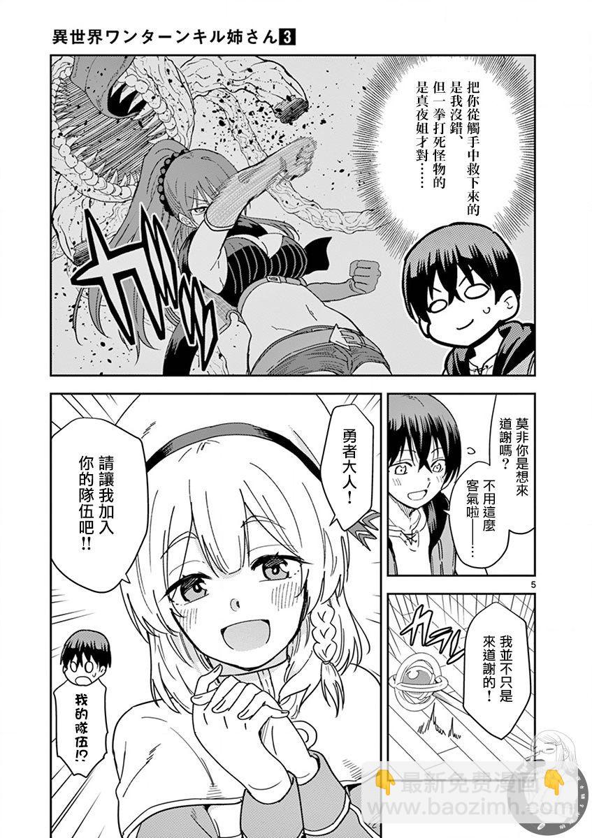 異世界一擊無雙姐姐~姐同伴異世界生活開啓 - 第16話 - 5