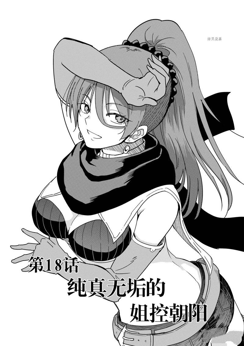 異世界一擊無雙姐姐~姐同伴異世界生活開啓 - 第18話 - 1