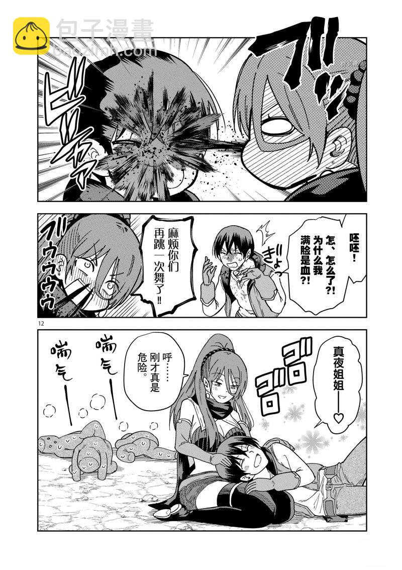 異世界一擊無雙姐姐~姐同伴異世界生活開啓 - 第18話 - 2