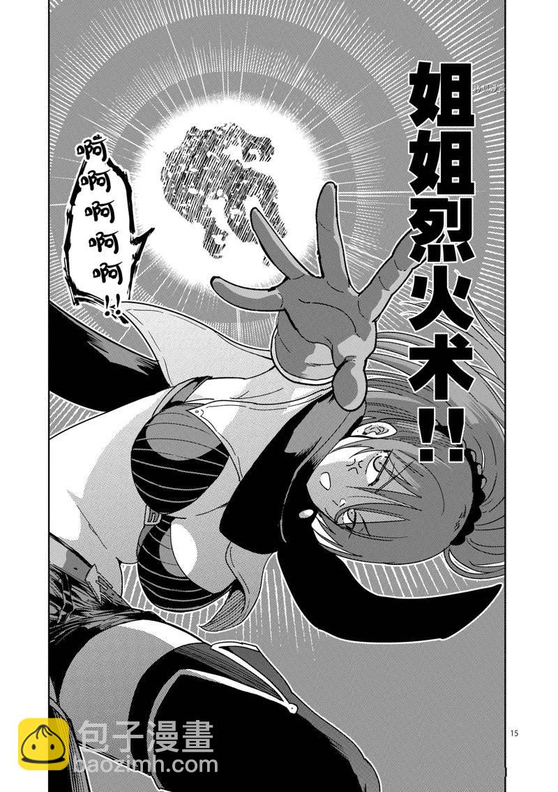 異世界一擊無雙姐姐~姐同伴異世界生活開啓 - 第18話 - 5